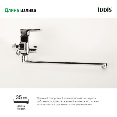 Смеситель для ванны с длинным изливом IDDIS Bild BILSB00i10WA