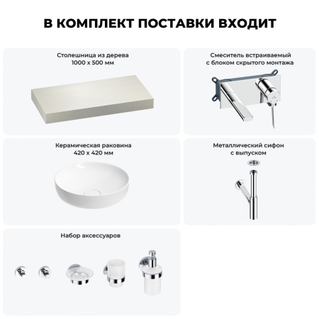 Раковина 42 см со столешницей 100 см Wellsee Chalice Perfection 201010126 в наборе 9 в 1: столешница, раковина, встраиваемый смеситель, сифон, выпуск, аксессуары (цвет набора хром)
