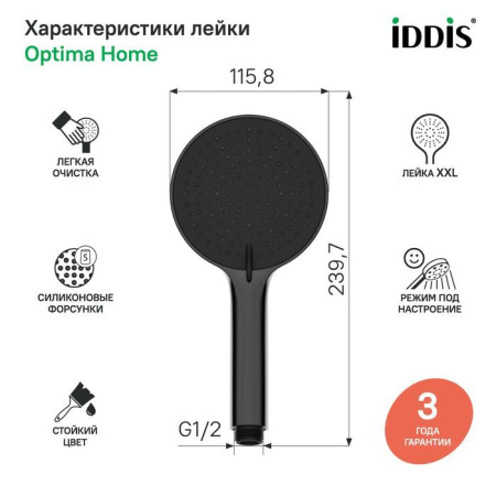 Лейка для душа IDDIS Optima Home, графитовая OPH3F0Gi18