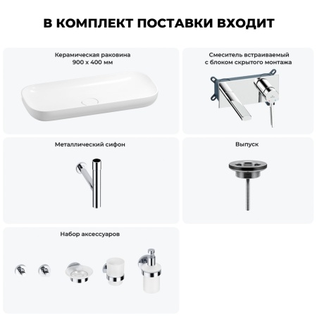 Раковина для ванной Wellsee Croquis 201005781 в наборе 8 в 1: раковина белого глянцевого цвета, встраиваемый смеситель, сифон, выпуск, аксессуары (цвет набора хром)