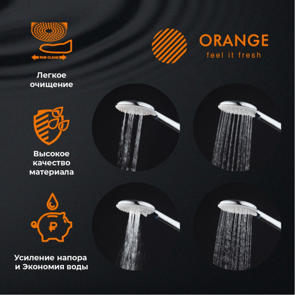 Orange Pro04 Душевая лейка. 4 режима работы. Цвет хром.Материал Abs-пластик. Гарантия2 года