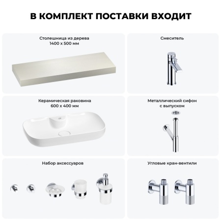 Раковина 60 см со столешницей 140 см Wellsee Croquis 2.0 201008796 в наборе 10 в 1: столешница, раковина, смеситель, сифон, выпуск, угловые вентили, аксессуары (цвет хром)