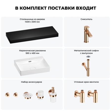 Раковина 55 см со столешницей 140 см Wellsee DeSire 201013644 в наборе 10 в 1: столешница, раковина, смеситель, сифон, выпуск, угловые вентили, аксессуары (цвет розовое золото)