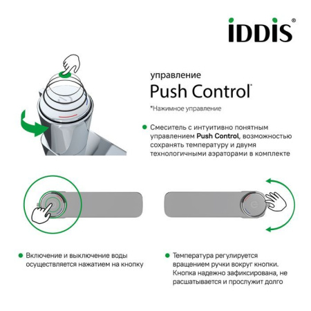Смеситель для умывальника IDDIS Slide с кнопочным управлением SLISBBTi01