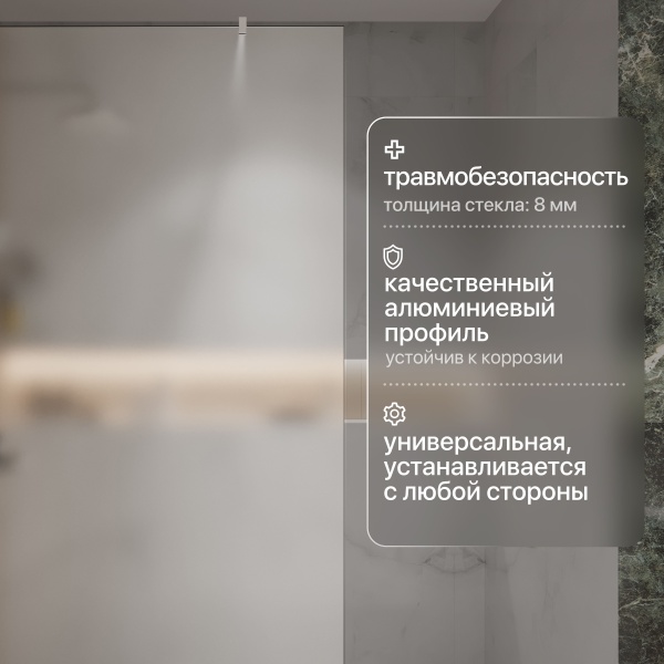 Душевая перегородка STWORKI Берген 120 см, профиль хром глянцевый, матовое стекло