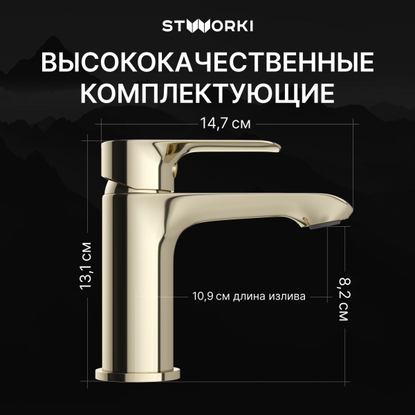 Смеситель для раковины STWORKI Копенгаген S42010GG глянцевое золото