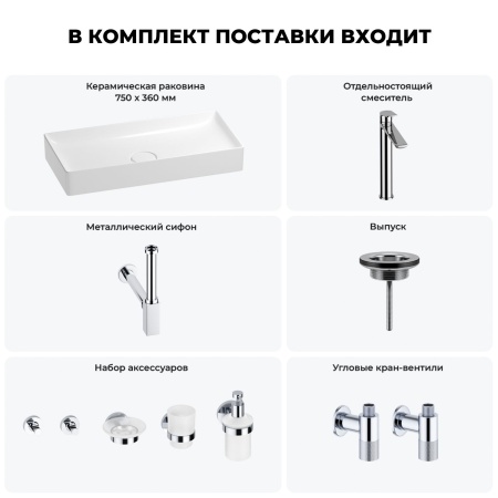 Раковина для ванной Wellsee Pure BY Wellsee 201006471 в наборе 9 в 1: раковина белого глянцевого цвета, высокий смеситель, сифон, выпуск, угловые вентили, аксессуары (цвет хром)