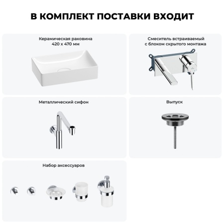 Раковина для ванной Wellsee Pure BY Wellsee 201006346 в наборе 8 в 1: раковина белого глянцевого цвета, встраиваемый смеситель, сифон, выпуск, аксессуары (цвет набора хром)