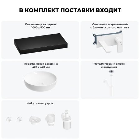 Раковина 42 см со столешницей 100 см Wellsee Chalice Perfection 201010225 в наборе 9 в 1: столешница, раковина, встраиваемый смеситель, сифон, выпуск, аксессуары (цвет набора матовый белый)