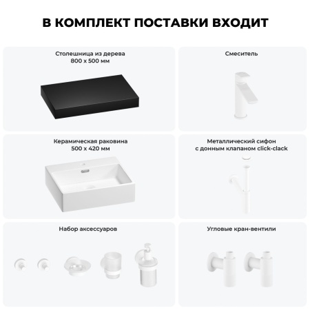 Раковина 50 см со столешницей 80 см Wellsee Graceful Pro 201012445 в наборе 10 в 1: столешница, раковина, смеситель, сифон, донный клапан, угловые вентили, аксессуары (цвет матовый белый)