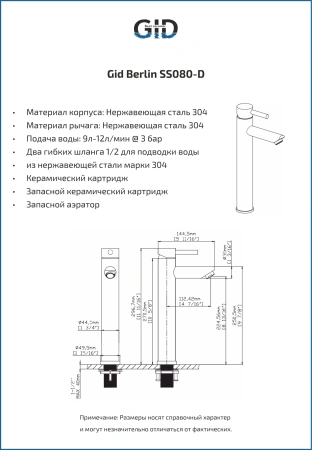 Смеситель для раковины Gid Berlin SS080-BM-D
