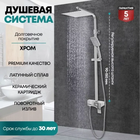 Душевая система Grocenberg GB7007-1 Хром
