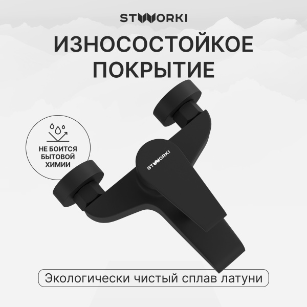 Смеситель для ванны с душем STWORKI Эстфолл S44100BK матовый черный