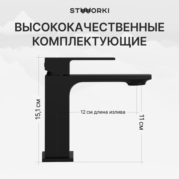Смеситель для раковины STWORKI Карлстад S35010BK черный