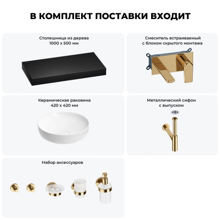 Раковина 42 см со столешницей 100 см Wellsee Chalice Perfection 201010223 в наборе 9 в 1: столешница, раковина, встраиваемый смеситель, сифон, выпуск, аксессуары (цвет набора золото)