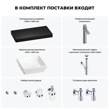 Раковина 40 см со столешницей 100 см Wellsee Doux 201009256 в наборе 10 в 1: столешница, раковина, высокий смеситель, сифон, донный клапан, кран-вентили, аксессуары (цвет хром)