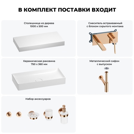 Раковина 75 см со столешницей 100 см Wellsee Pure BY Wellsee 201011649 в наборе 9 в 1: столешница, раковина, встраиваемый смеситель, сифон, выпуск, аксессуары (цвет набора розовое золото)