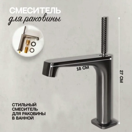 Cмеситель для раковины Hansberge H1090 Графит