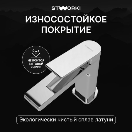 Смеситель для раковины STWORKI Ольборг S20010CR хром
