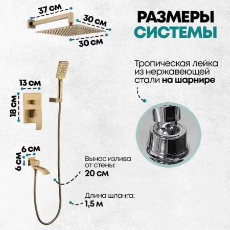 Душевая система скрытого монтажа Grocenberg GB5007 Золото матовый