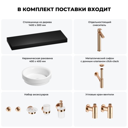 Раковина 40 см со столешницей 140 см Wellsee Doux 201009974 в наборе 10 в 1: столешница, раковина, высокий смеситель, сифон, донный клапан, кран-вентили, аксессуары (цвет розовое золото)