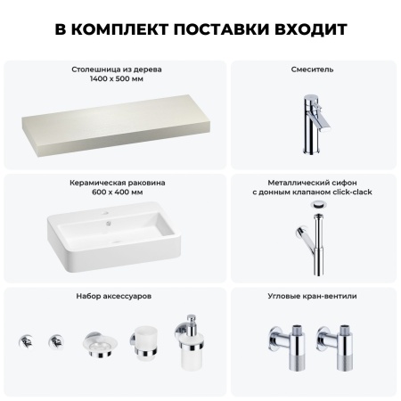 Раковина 60 см со столешницей 140 см Wellsee Halcyon 201012096 в наборе 10 в 1: столешница, раковина, смеситель, сифон, донный клапан, угловые вентили, аксессуары (цвет хром)
