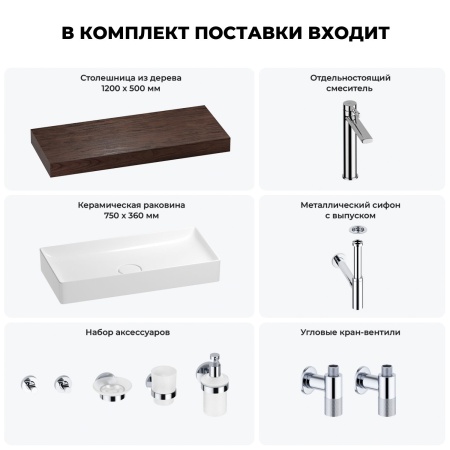 Раковина 75 см со столешницей 120 см Wellsee Pure BY Wellsee 201011736 в наборе 10 в 1: столешница, раковина, высокий смеситель, сифон, выпуск, кран-вентили, аксессуары (цвет хром)
