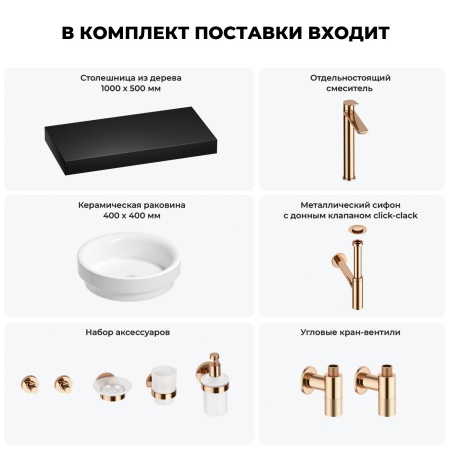 Раковина 40 см со столешницей 100 см Wellsee Doux 201009734 в наборе 10 в 1: столешница, раковина, высокий смеситель, сифон, донный клапан, кран-вентили, аксессуары (цвет розовое золото)