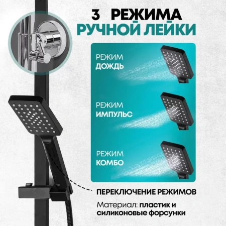 Душевая система Grocenberg GB7008 Черный матовый