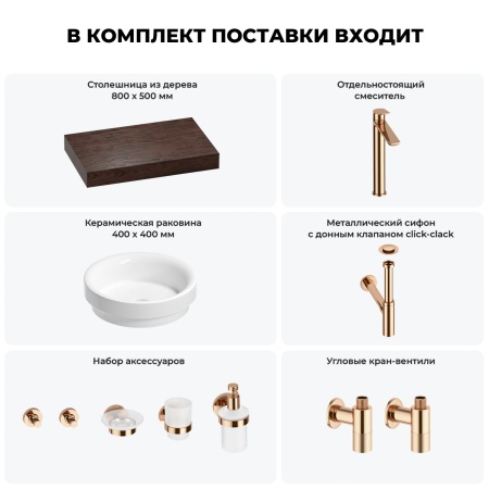 Раковина 40 см со столешницей 80 см Wellsee Doux 201009574 в наборе 10 в 1: столешница, раковина, высокий смеситель, сифон, донный клапан, кран-вентили, аксессуары (цвет розовое золото)