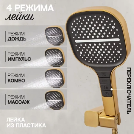 Душевая система скрытого монтажа Hansberge H6075 Золото матовый