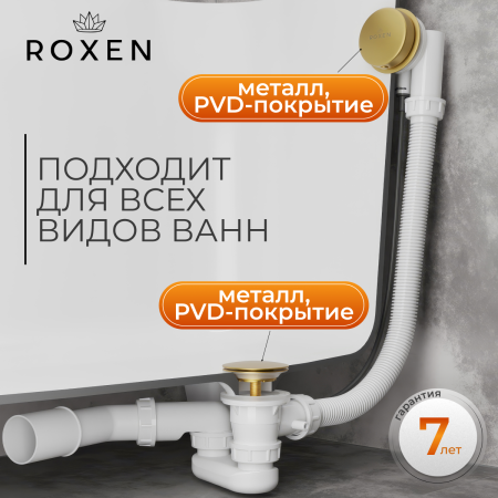 Сифон для ванны RoxenBath R70A-G полуавтомат