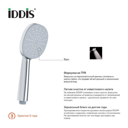 Лейка для душа IDDIS Optima Home OPH1F98i18
