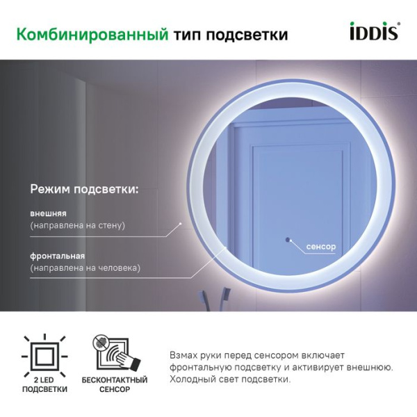 Зеркало IDDIS с подсветкой EsperE 60 см SP600Ri98