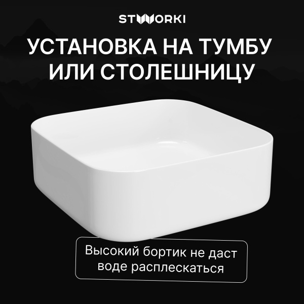 Раковина STWORKI Эстерсунд S31410WH