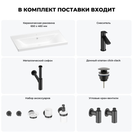 Раковина для ванной Wellsee FreeDom 201006982 в наборе 9 в 1: раковина белого глянцевого цвета, смеситель, сифон, донный клапан, угловые вентили, аксессуары (цвет набора матовый черный)