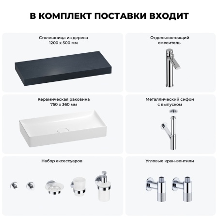 Раковина 75 см со столешницей 120 см Wellsee Pure BY Wellsee 201011696 в наборе 10 в 1: столешница, раковина, высокий смеситель, сифон, выпуск, кран-вентили, аксессуары (цвет хром)