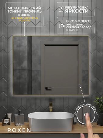 Зеркало RoxenBath Frida (90x70)