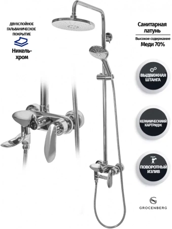 Душевая система Grocenberg GB7001 Хром