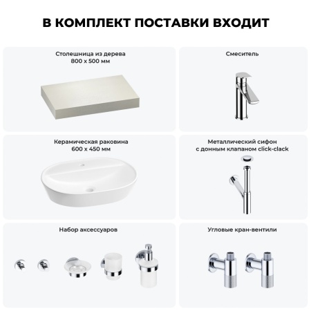 Раковина 60 см со столешницей 80 см Wellsee Calin 201007651 в наборе 10 в 1: столешница, раковина, смеситель, сифон, донный клапан, угловые вентили, аксессуары (цвет хром)