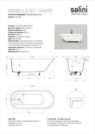 Ванна встраиваемая Salini ORNELLA KIT 160x70, S-Stone, матовый белый 102426M
