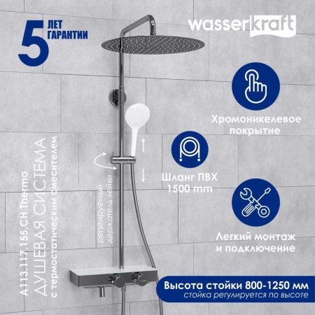 A113.117.155.CH Thermo Душевой комплект WasserKRAFT с термостатическим смесителем