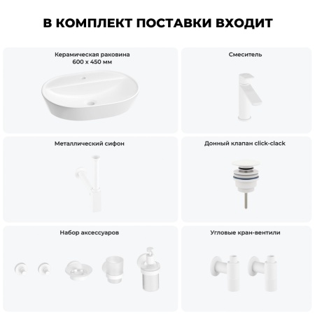 Раковина для ванной Wellsee Calin 201005590 в наборе 9 в 1: раковина белого глянцевого цвета, смеситель, сифон, донный клапан, угловые вентили, аксессуары (цвет набора матовый белый)