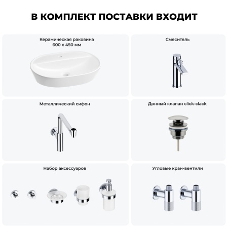 Раковина для ванной Wellsee Calin 201005621 в наборе 9 в 1: раковина белого глянцевого цвета, смеситель, сифон, донный клапан, угловые вентили, аксессуары (цвет набора хром)