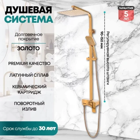 Душевая система Grocenberg GB7007-1 Золото глянец
