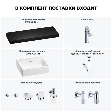 Раковина 50 см со столешницей 140 см Wellsee Graceful Pro 201012626 в наборе 10 в 1: столешница, раковина, смеситель, сифон, донный клапан, угловые вентили, аксессуары (цвет хром)