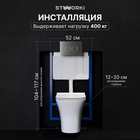 Комплект Унитаз подвесной STWORKI Олланд S01401WH безободковый, с микролифтом, глянцевый белый + Инсталляция + Кнопка Хельсинки 500473 хром матовая