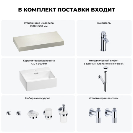 Раковина 43 см со столешницей 100 см Wellsee Graceful Pro 201012216 в наборе 10 в 1: столешница, раковина, смеситель, сифон, донный клапан, угловые вентили, аксессуары (цвет хром)