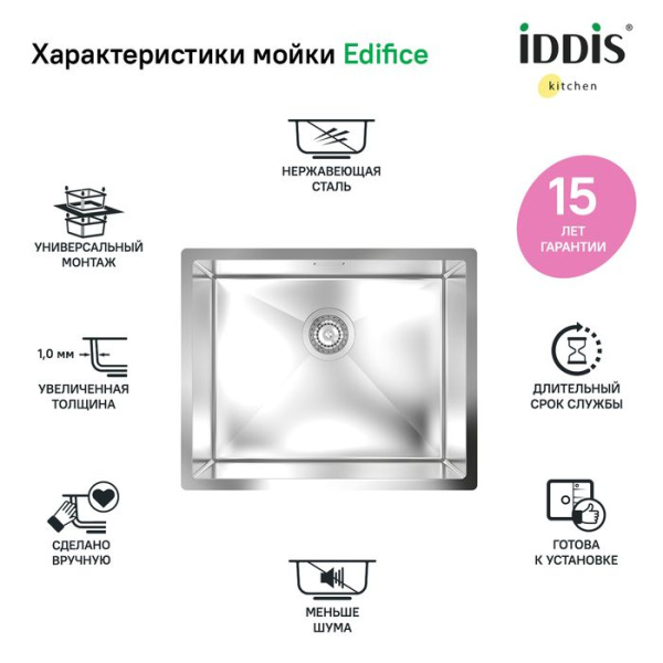 Мойка кухонная из нержавеющей стали IDDIS Edifice EDI54S0i77