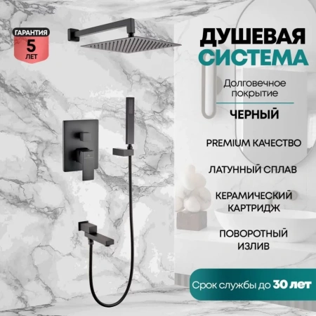 Душевая система скрытого монтажа Grocenberg GB5089BL-1 Черный матовый